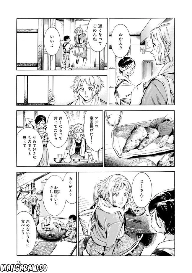 ページ 21 — 第1話
