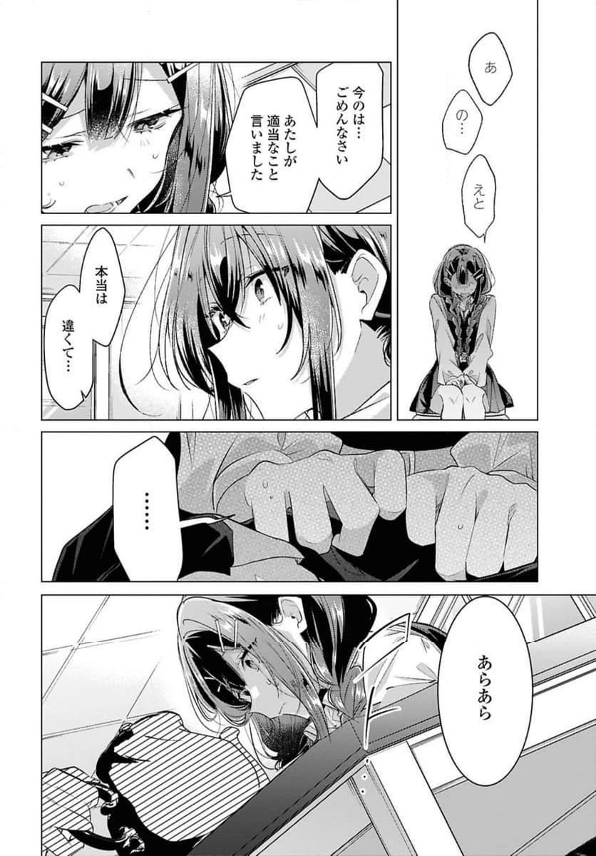 ページ 6 — 第51話