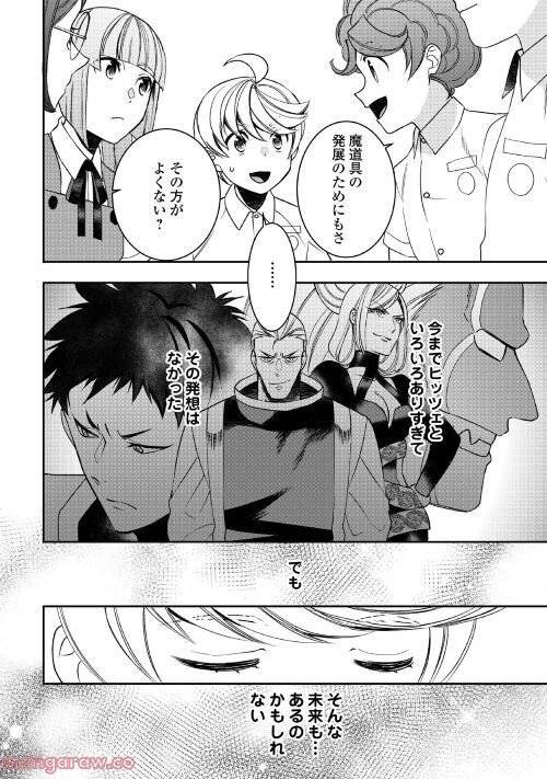ページ 8 — 第79話