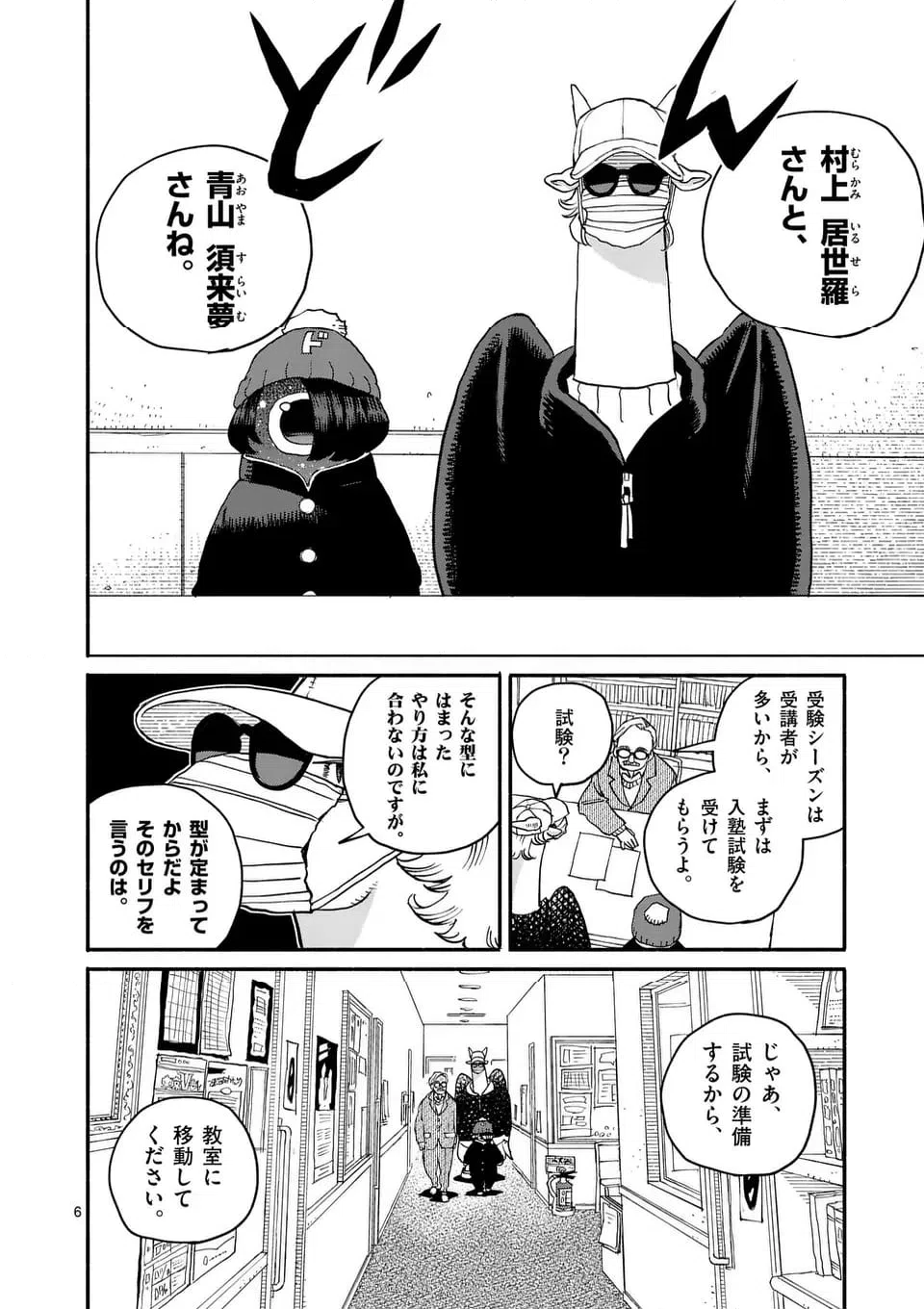 ページ 6 — 第30話