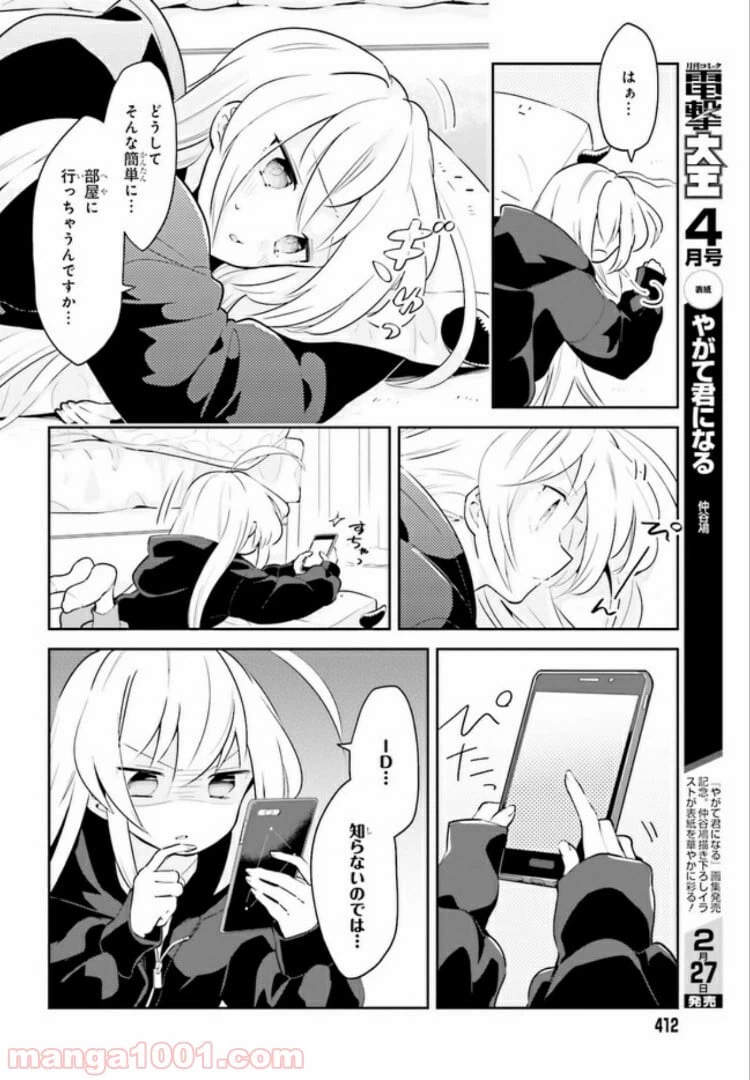 ページ 14 — 第7.1話
