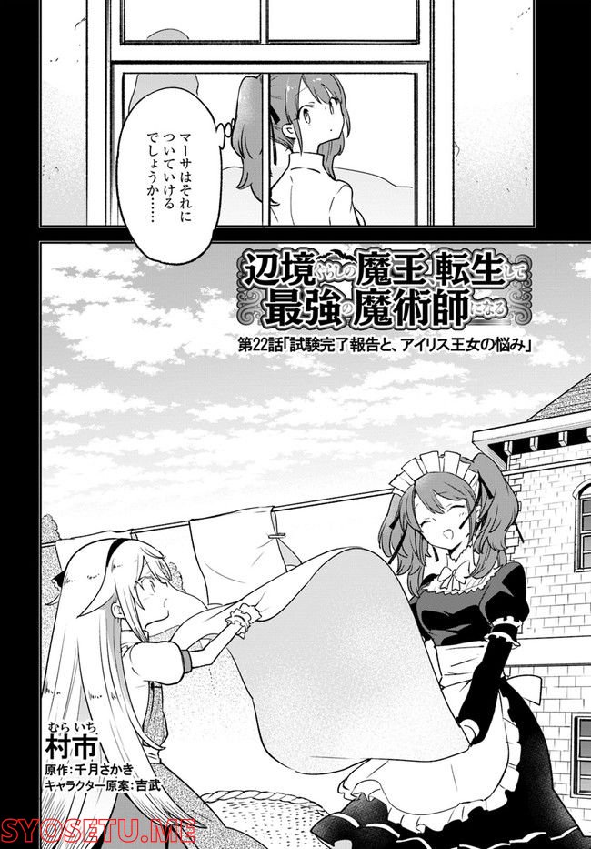 ページ 4 — 第22話