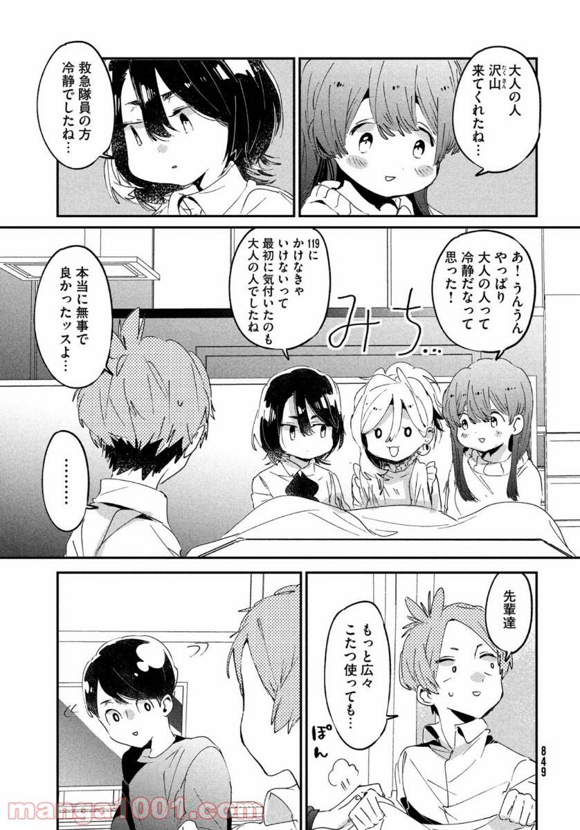 ページ 23 — 第16話