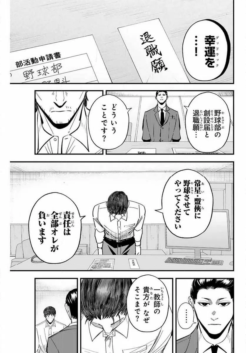 ページ 9 — 第193話