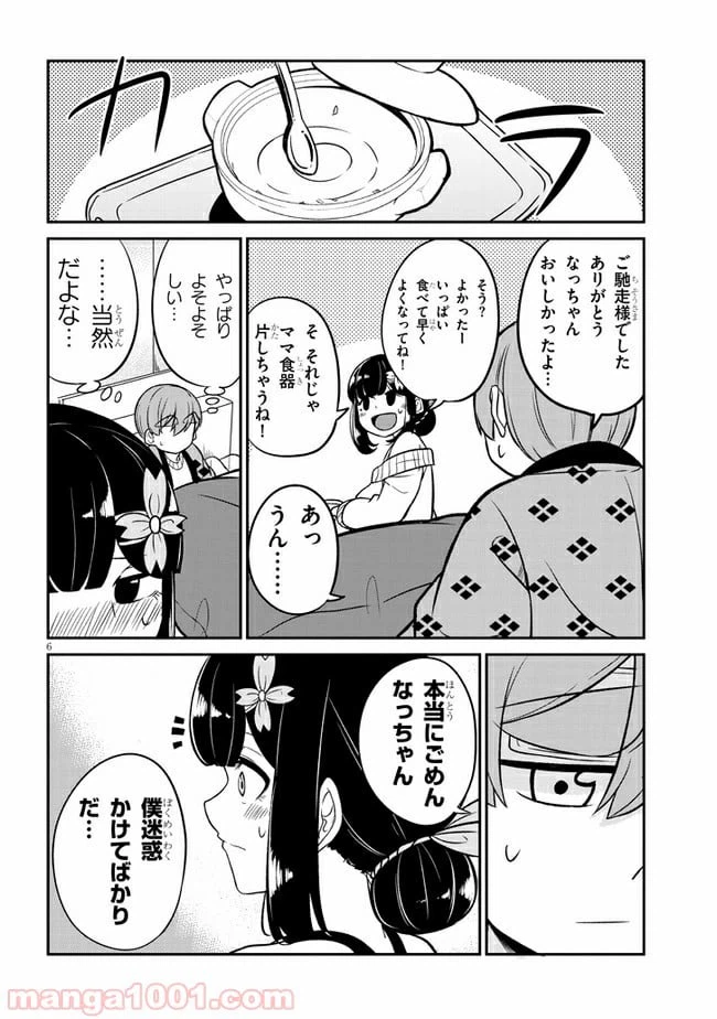 ページ 6 — 第12話