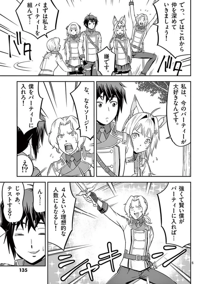 ページ 5 — 第11話