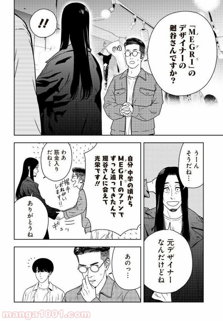 ページ 16 — 第3話