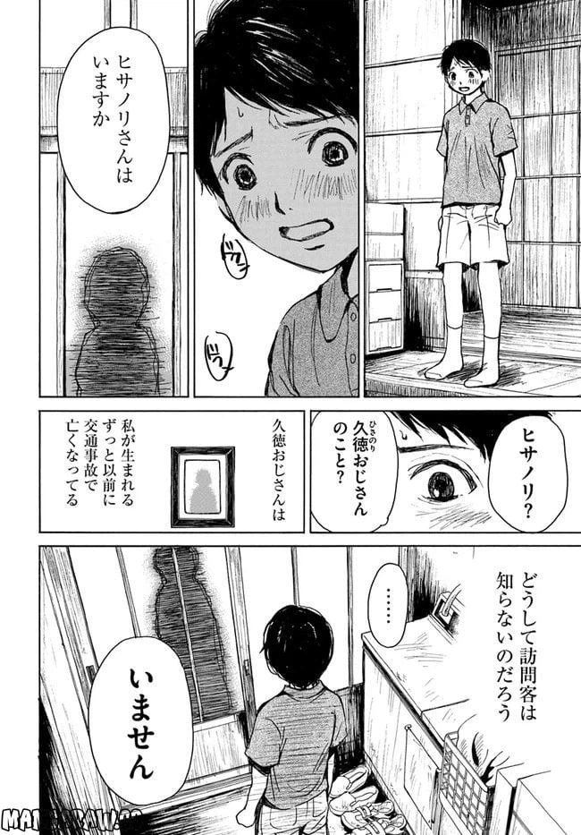 ページ 6 — 第0話