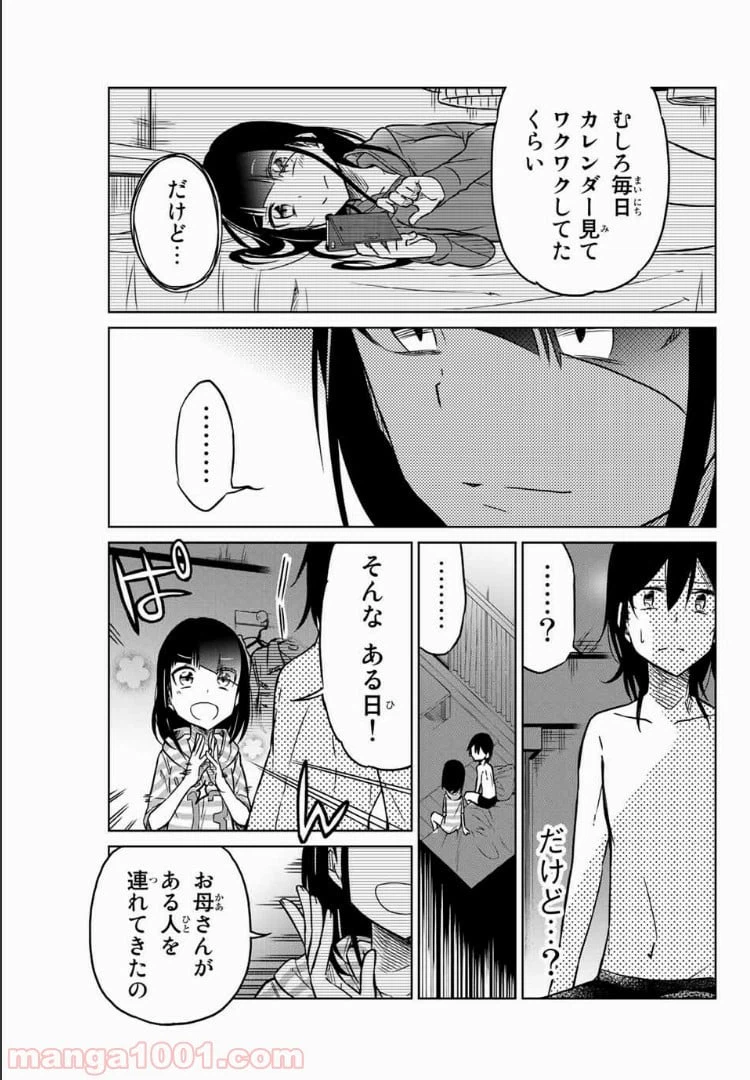 ページ 5 — 第30話