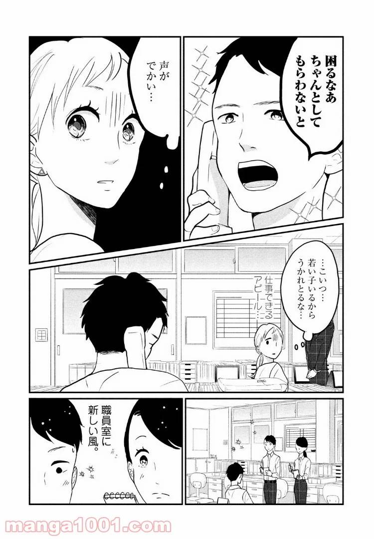 ページ 4 — 第12話