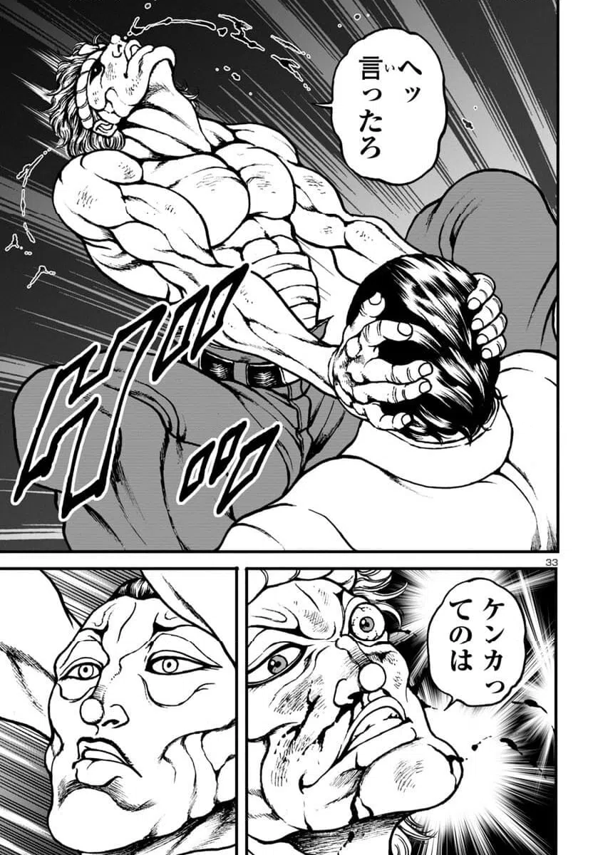 ページ 33 — 第10話