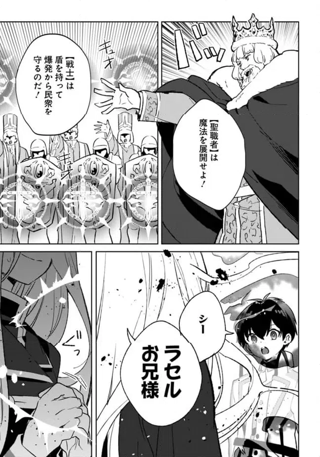 ページ 13 — 第27.2話