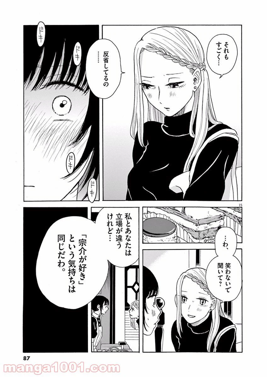 ページ 15 — 第14話