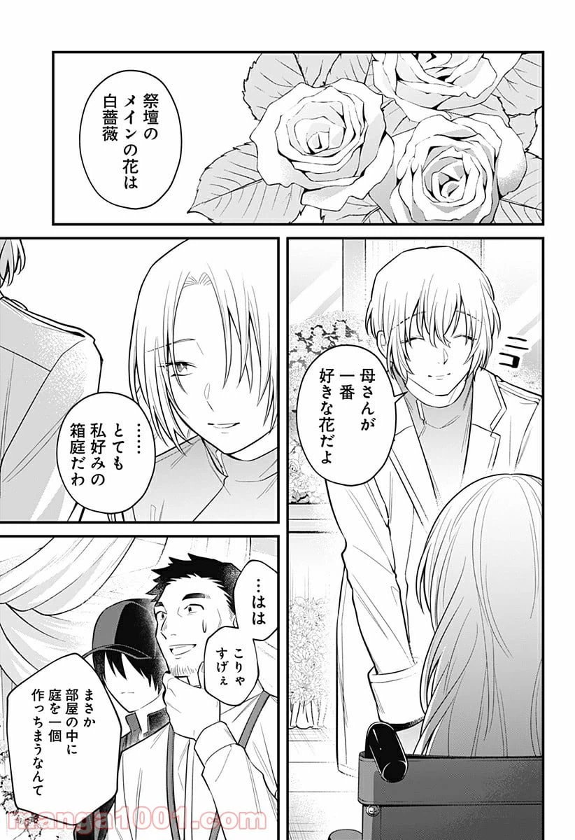 ページ 7 — 第19話