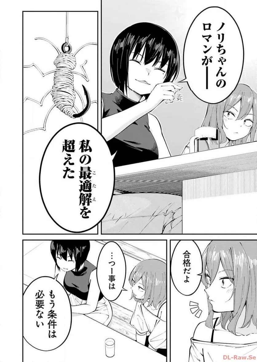 ページ 6 — 第52話