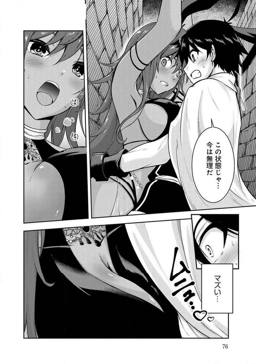 ページ 6 — 第25話