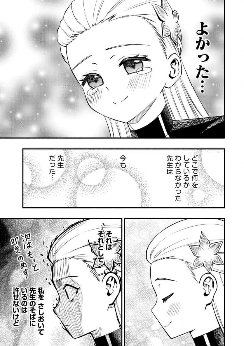 ページ 21 — 第33話