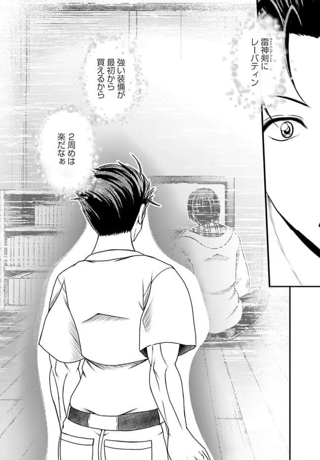 ページ 14 — 第9話