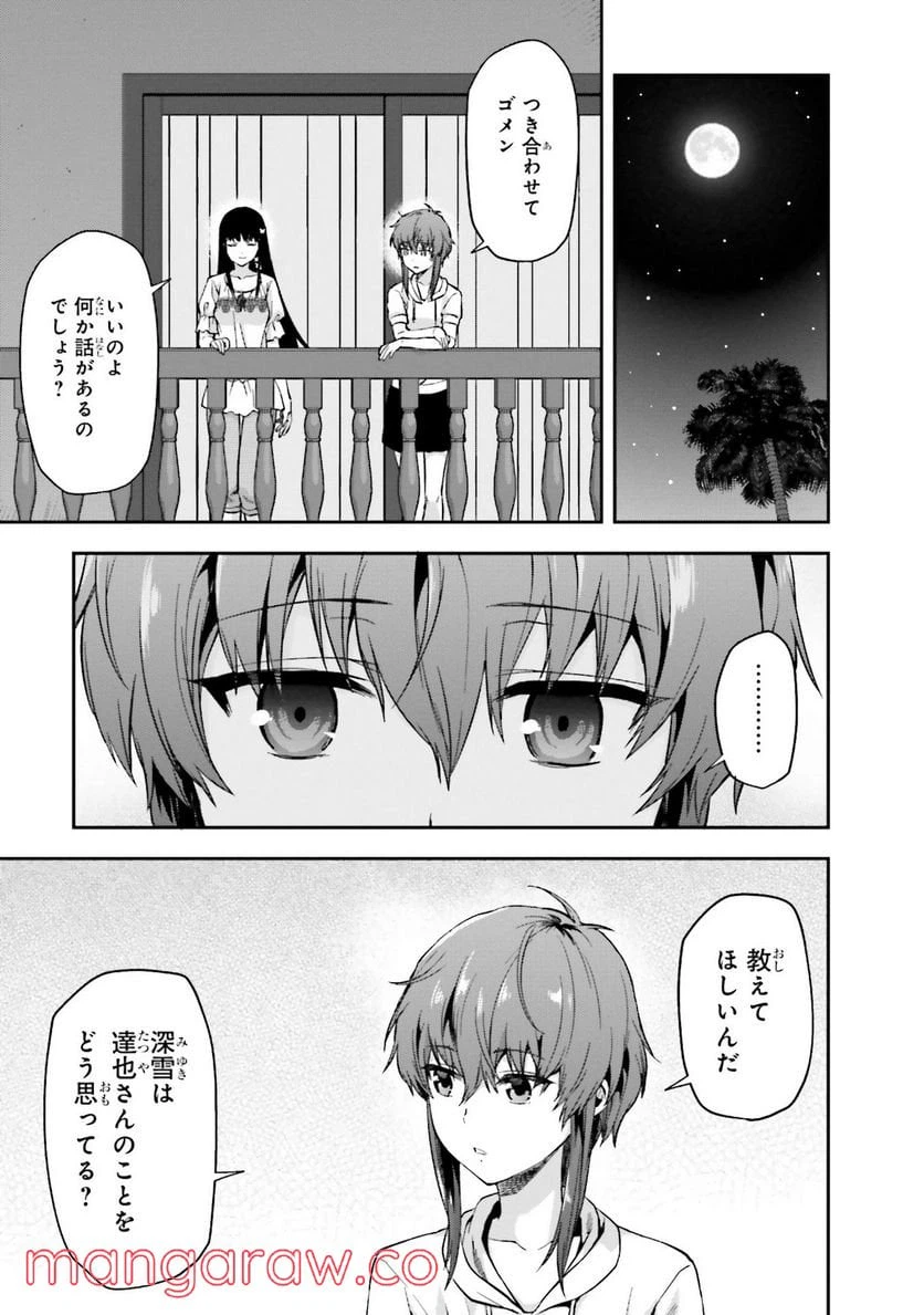 ページ 11 — 第2話