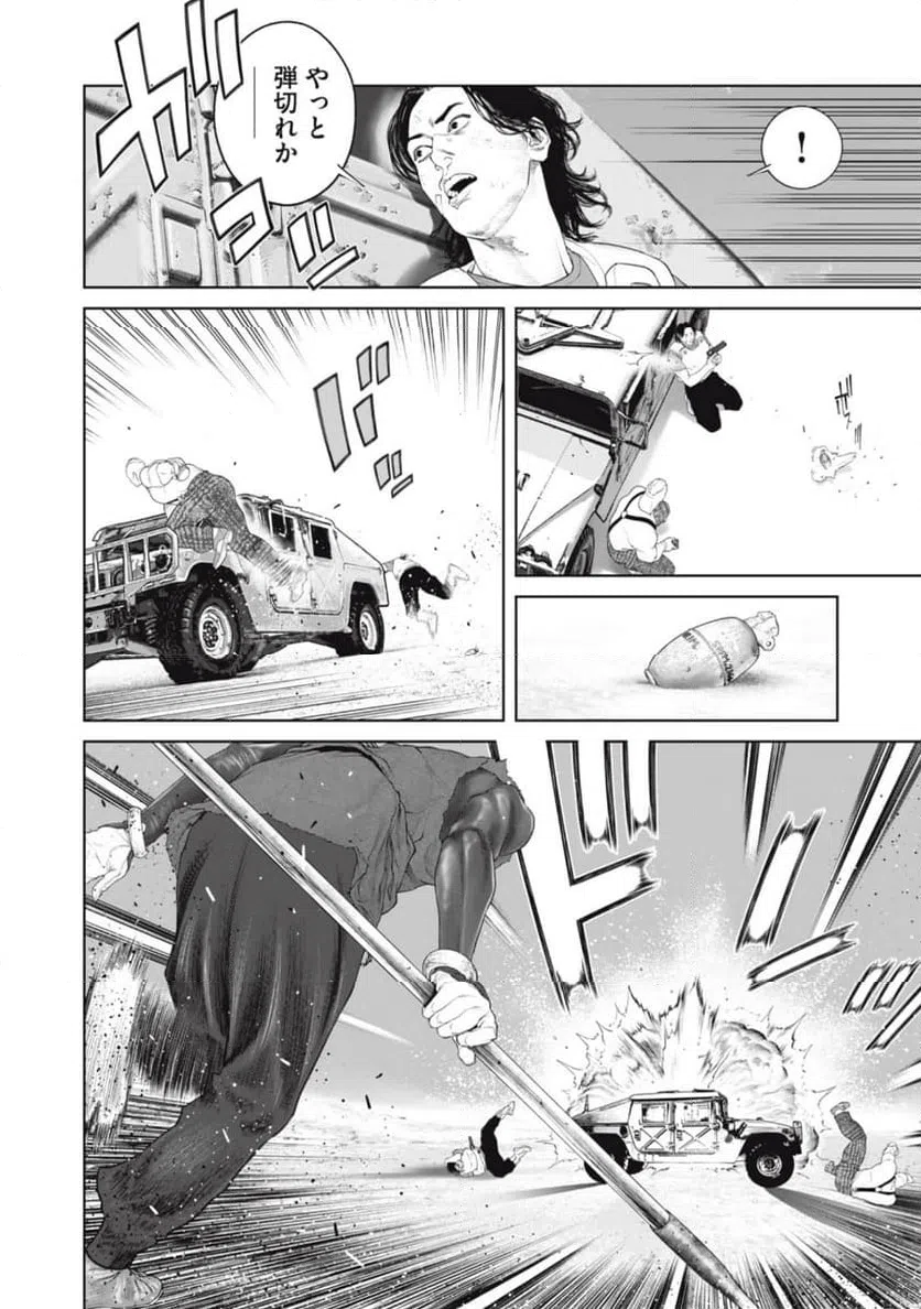 ページ 8 — 第75話