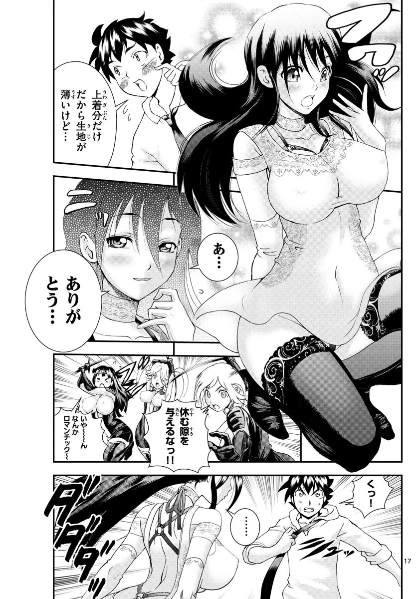 ページ 17 — 第73話