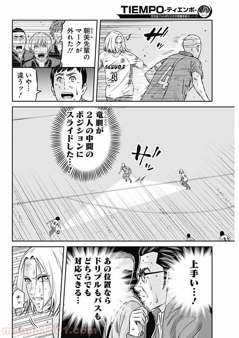 ページ 8 — 第49話