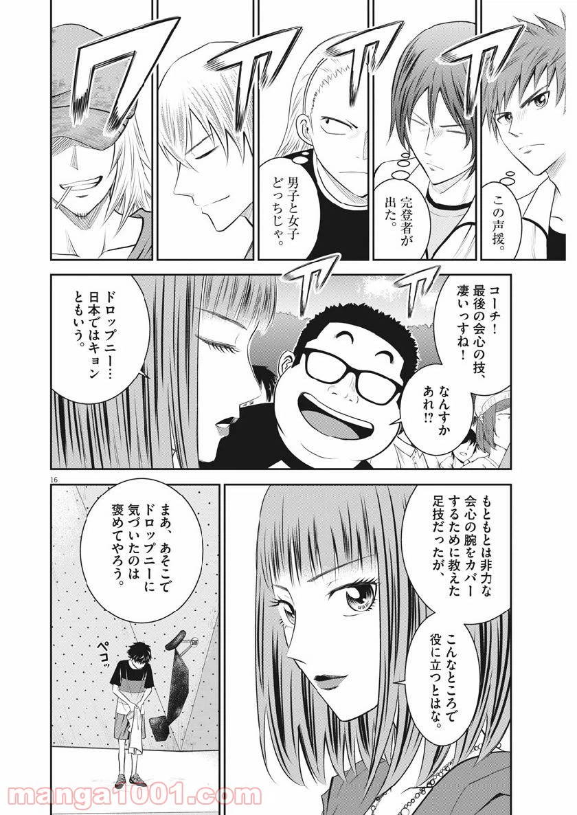 ページ 16 — 第37話