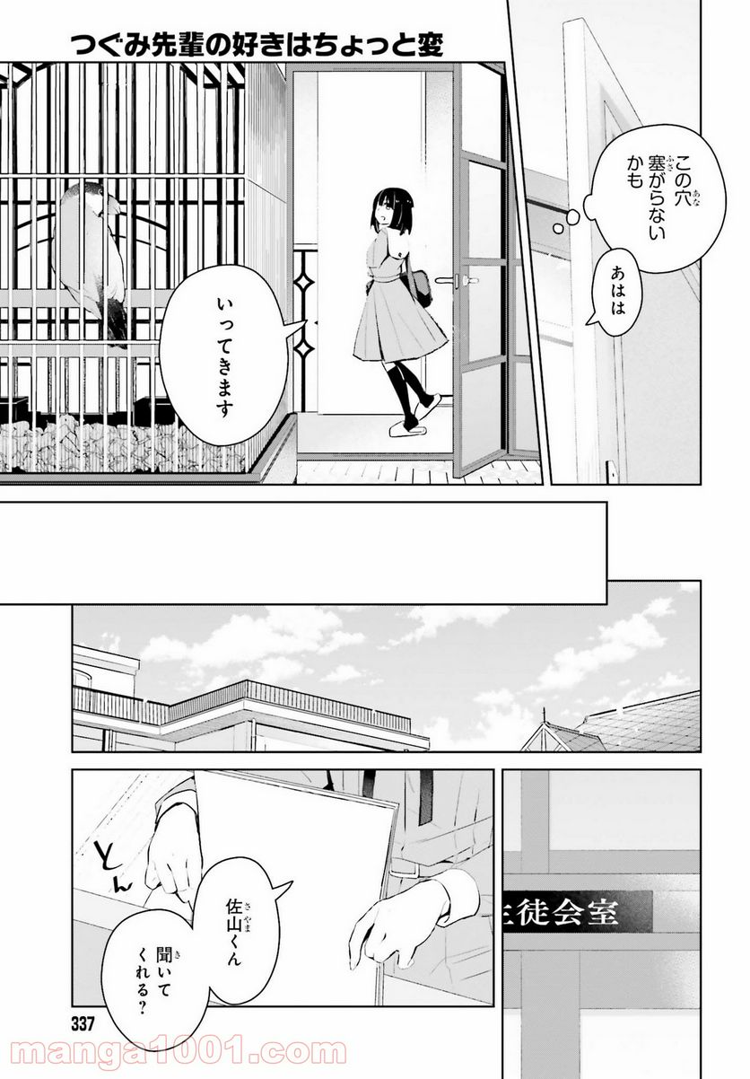 ページ 7 — 第9話