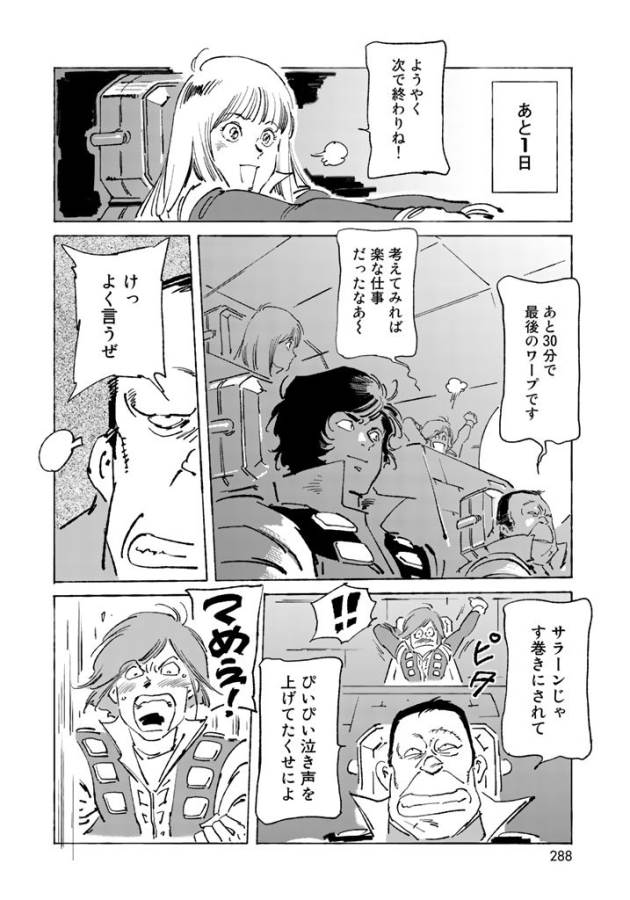 ページ 20 — 第6話