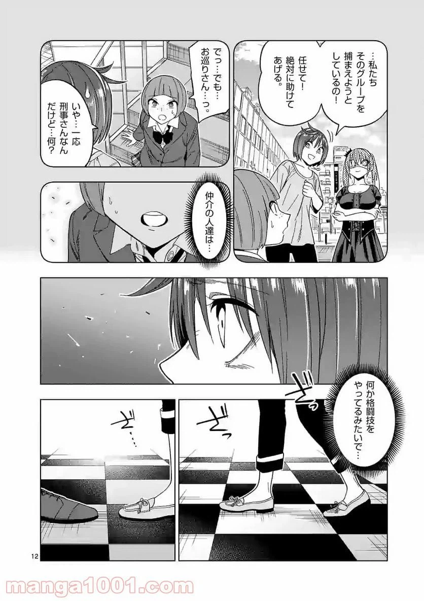 ページ 12 — 第41話