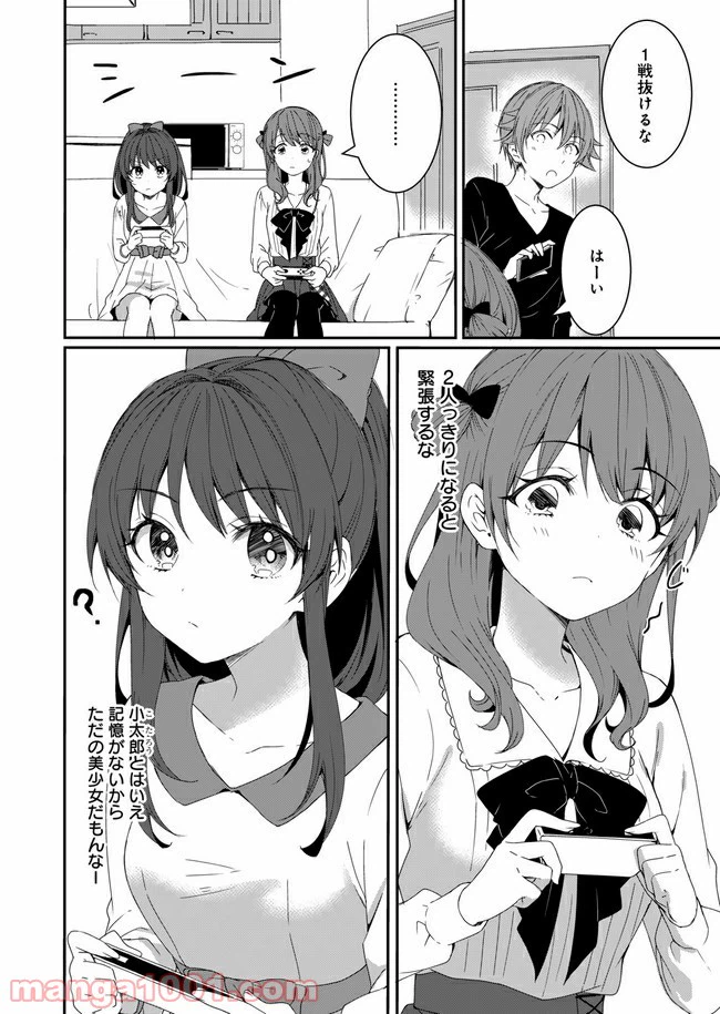 ページ 14 — 第3話