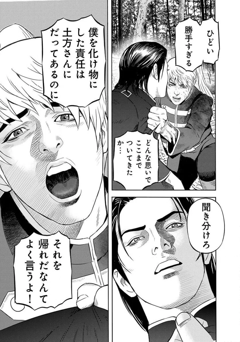 ページ 7 — 第81話
