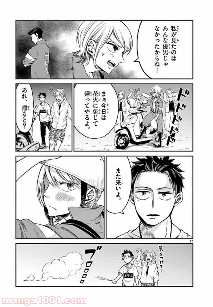 ページ 17 — 第6話