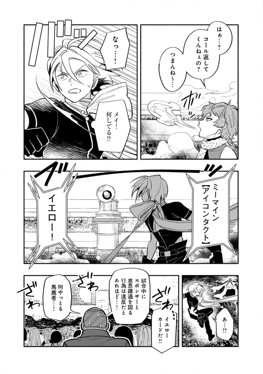 ページ 8 — 第7.2話