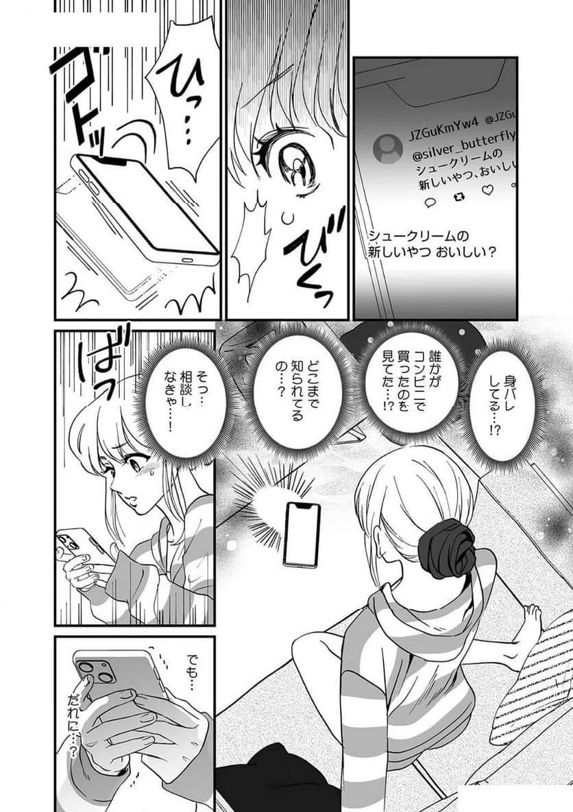 ページ 4 — 第3話