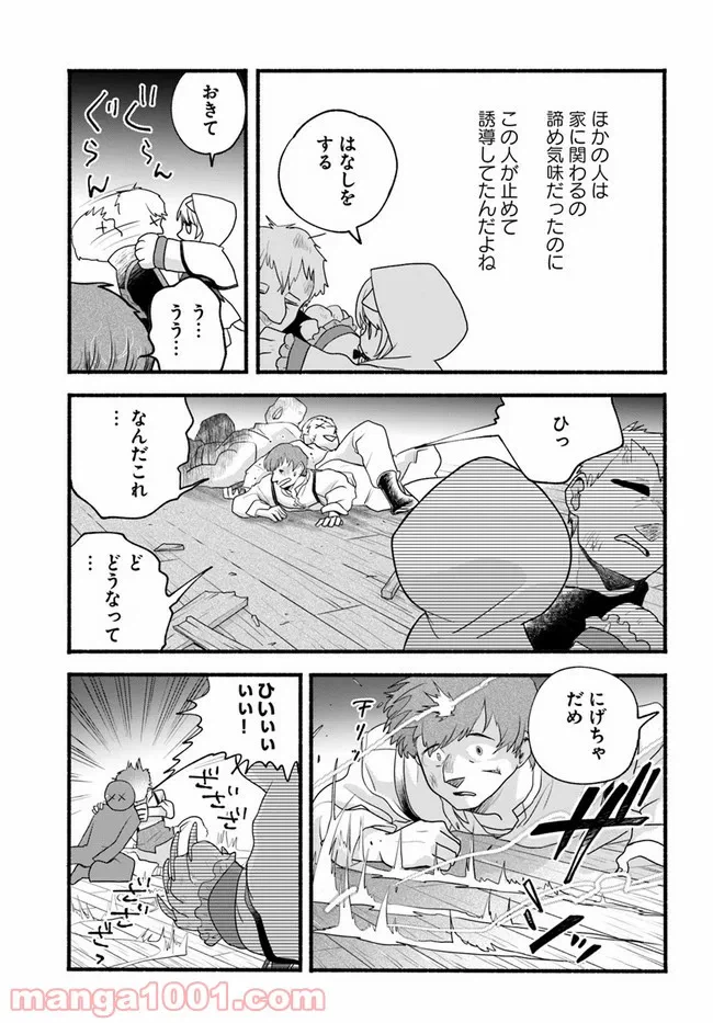 ページ 27 — 第28話