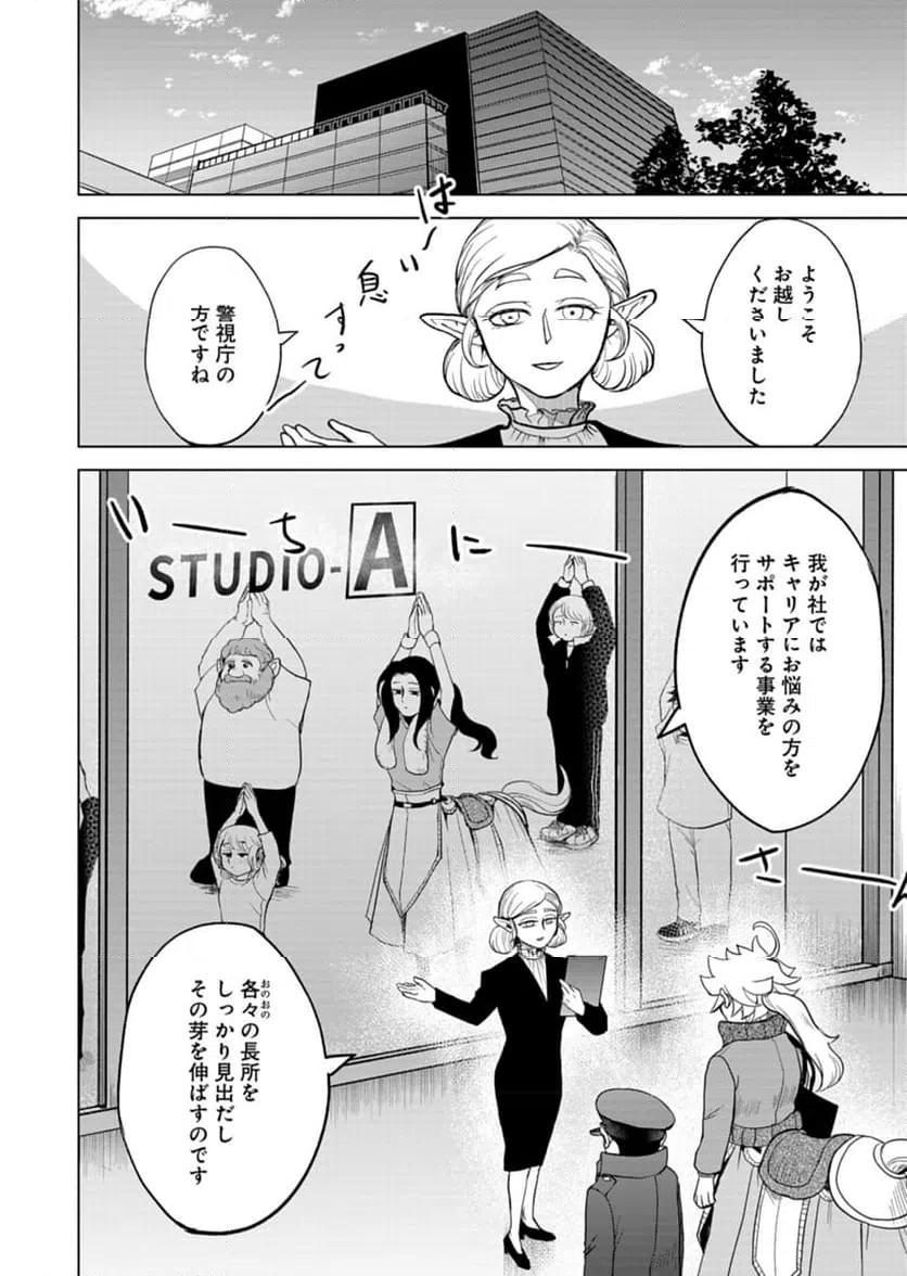 ページ 8 — 第4話
