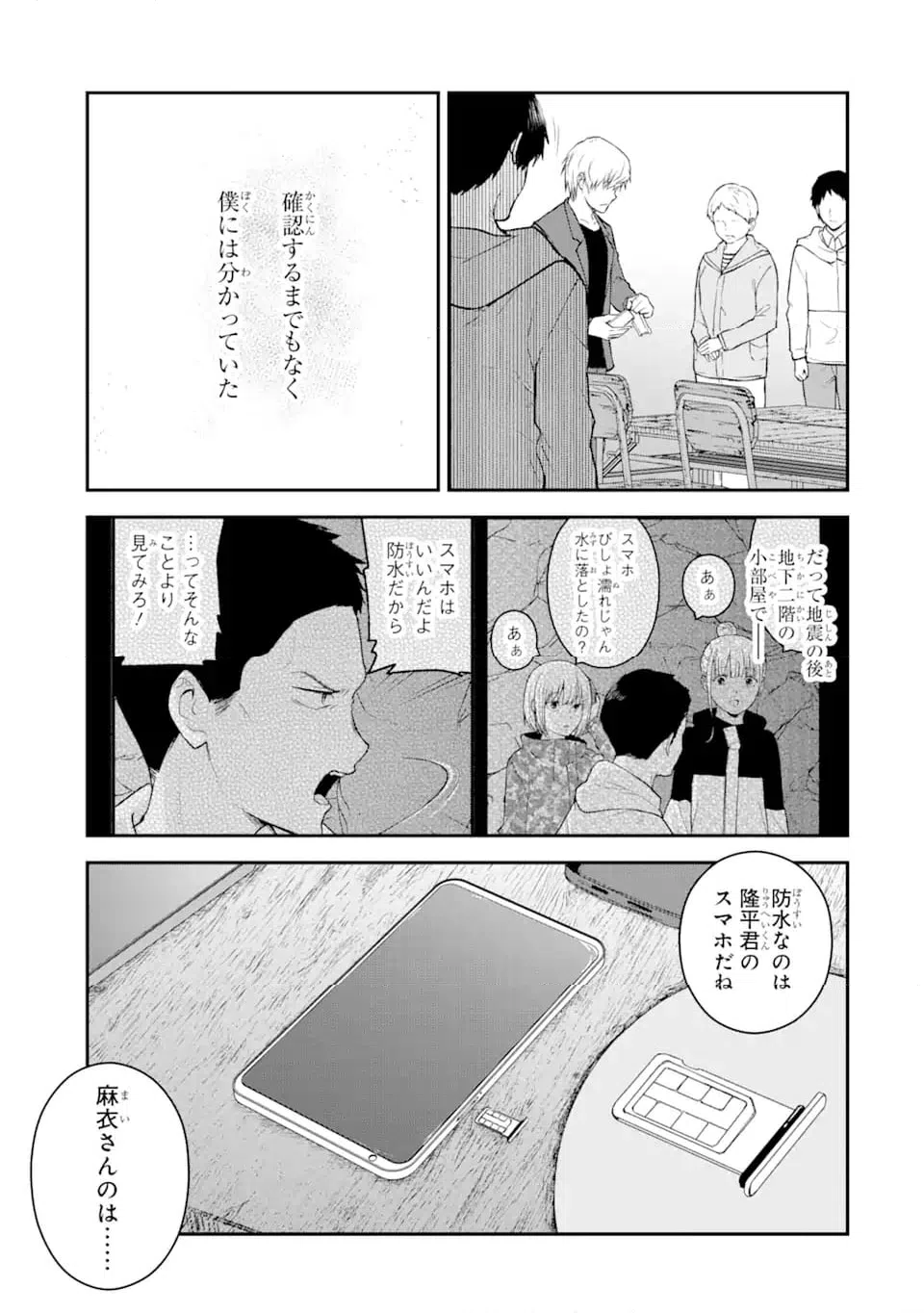 ページ 8 — 第12.4話