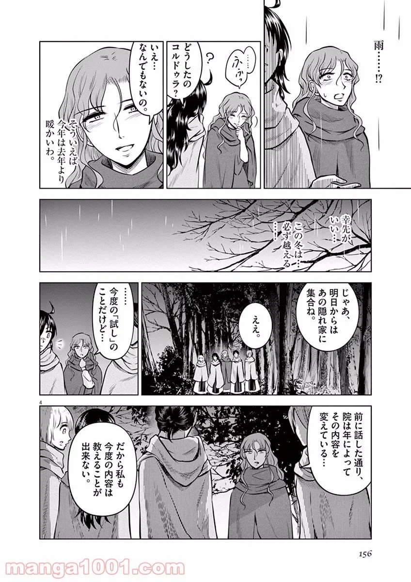 ページ 4 — 第20話