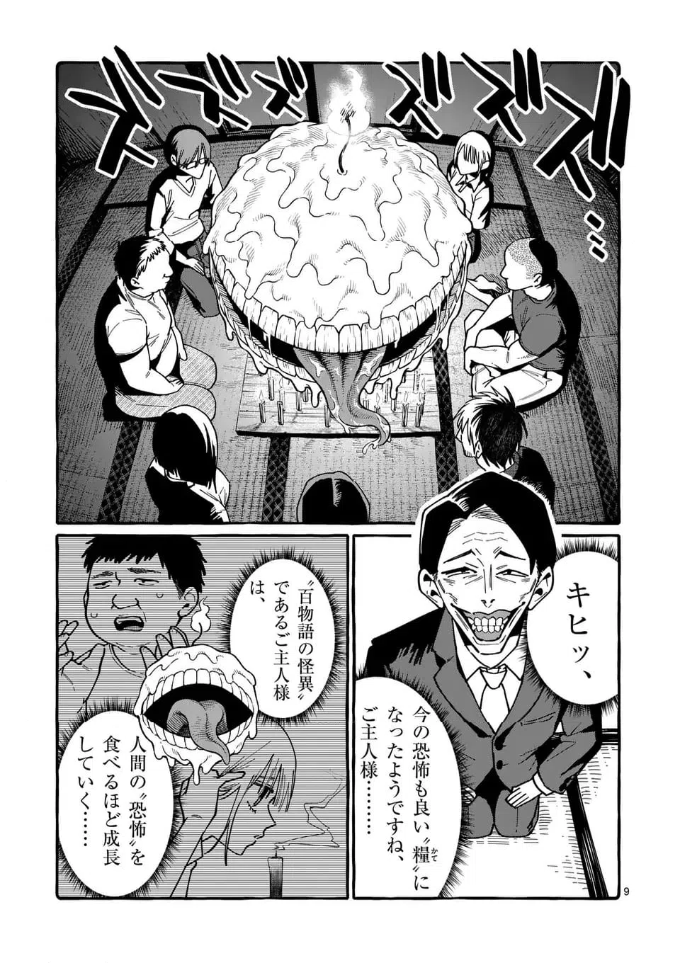 ページ 9 — 第100話