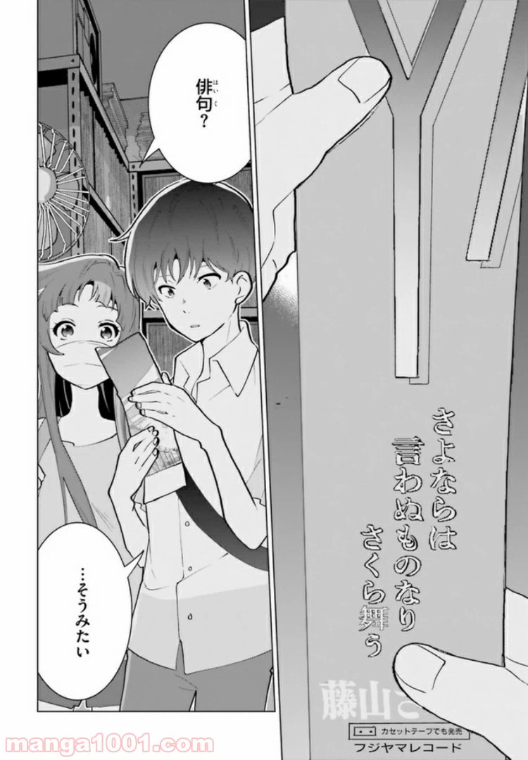 ページ 16 — 第5話