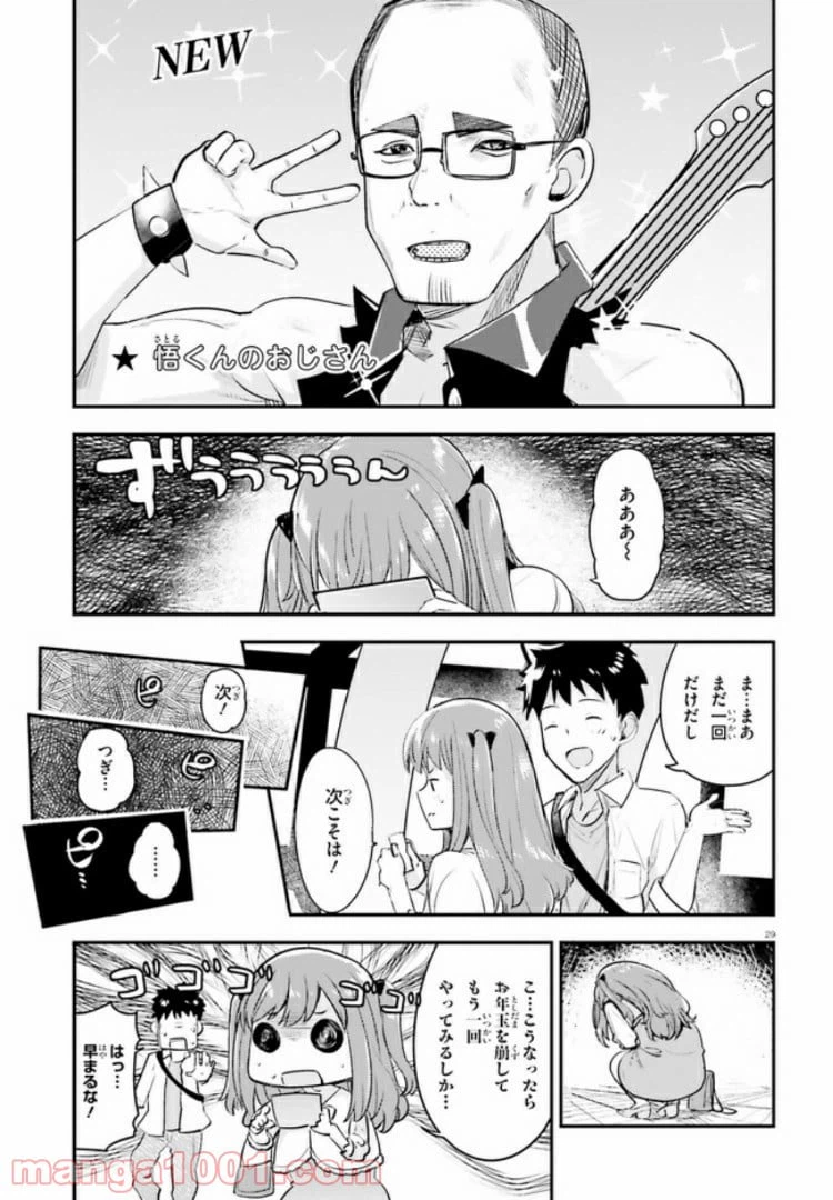 ページ 29 — 第4話