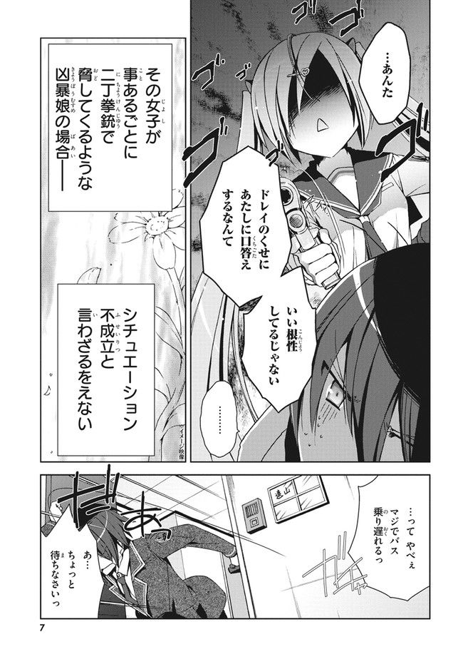 ページ 7 — 第6話