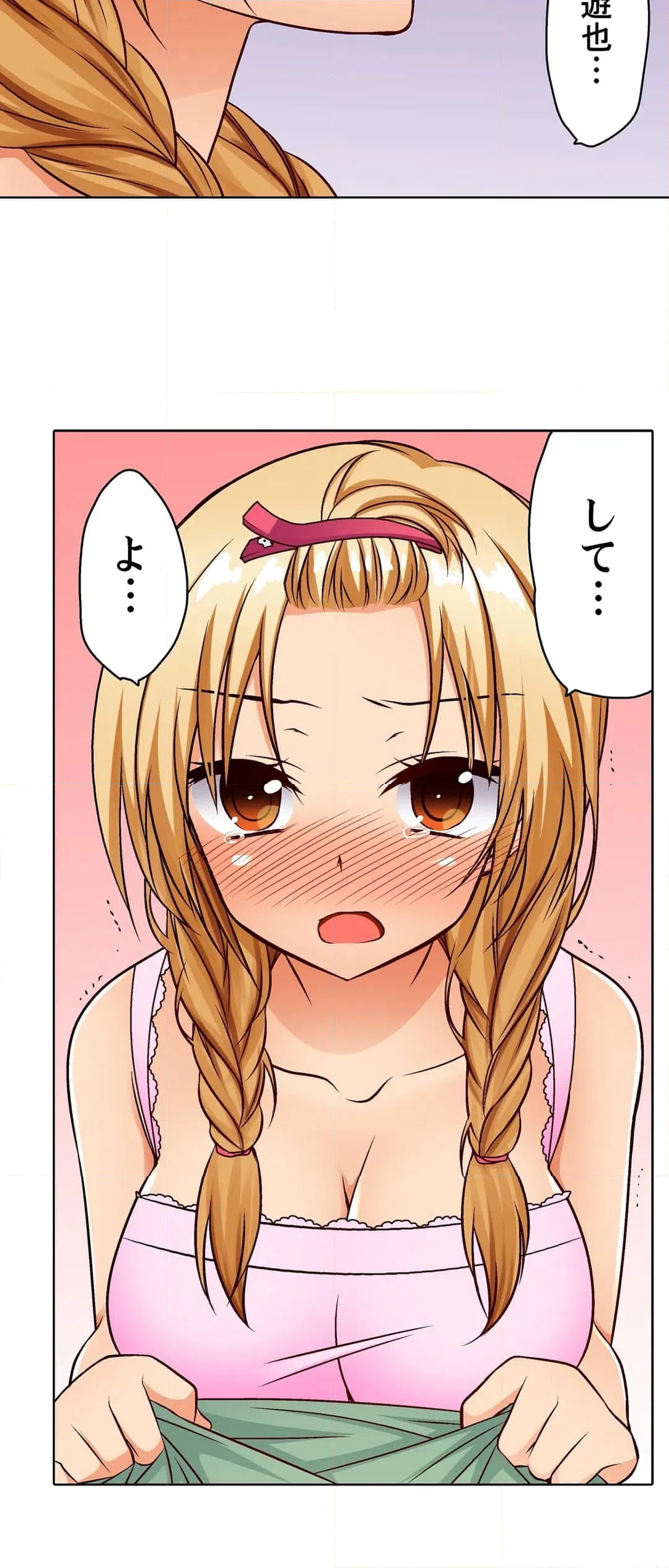 ページ 15 — 第17話