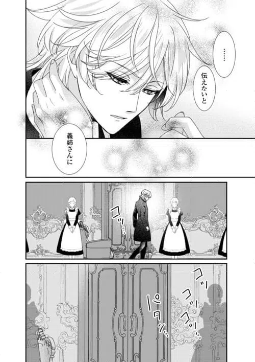 ページ 6 — 第28話