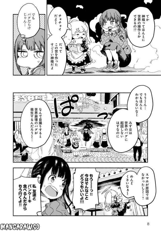 ページ 8 — 第4話