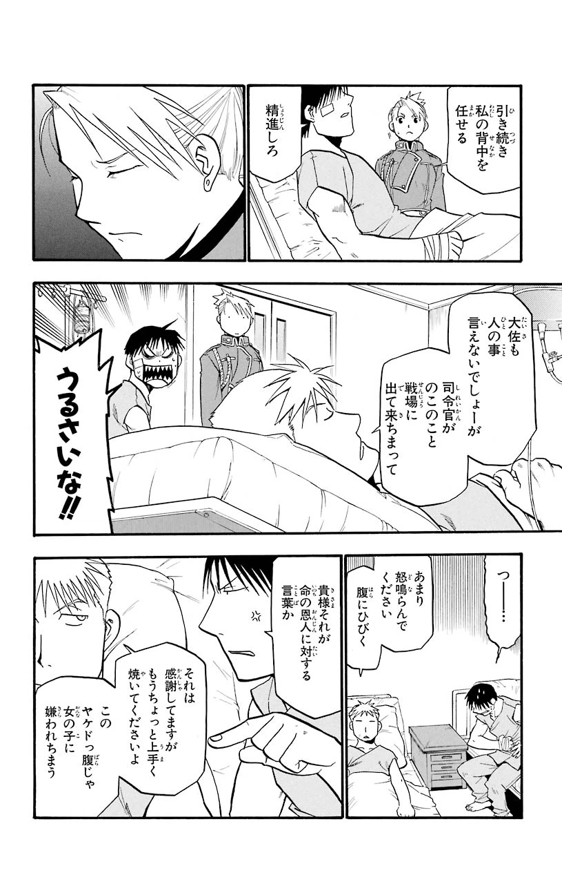 ページ 12 — 第40話
