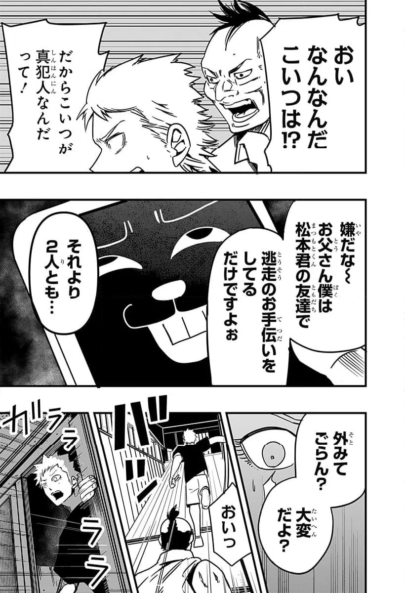 ページ 25 — 第9話