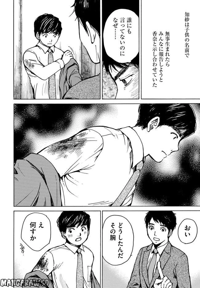 ページ 12 — 第1話