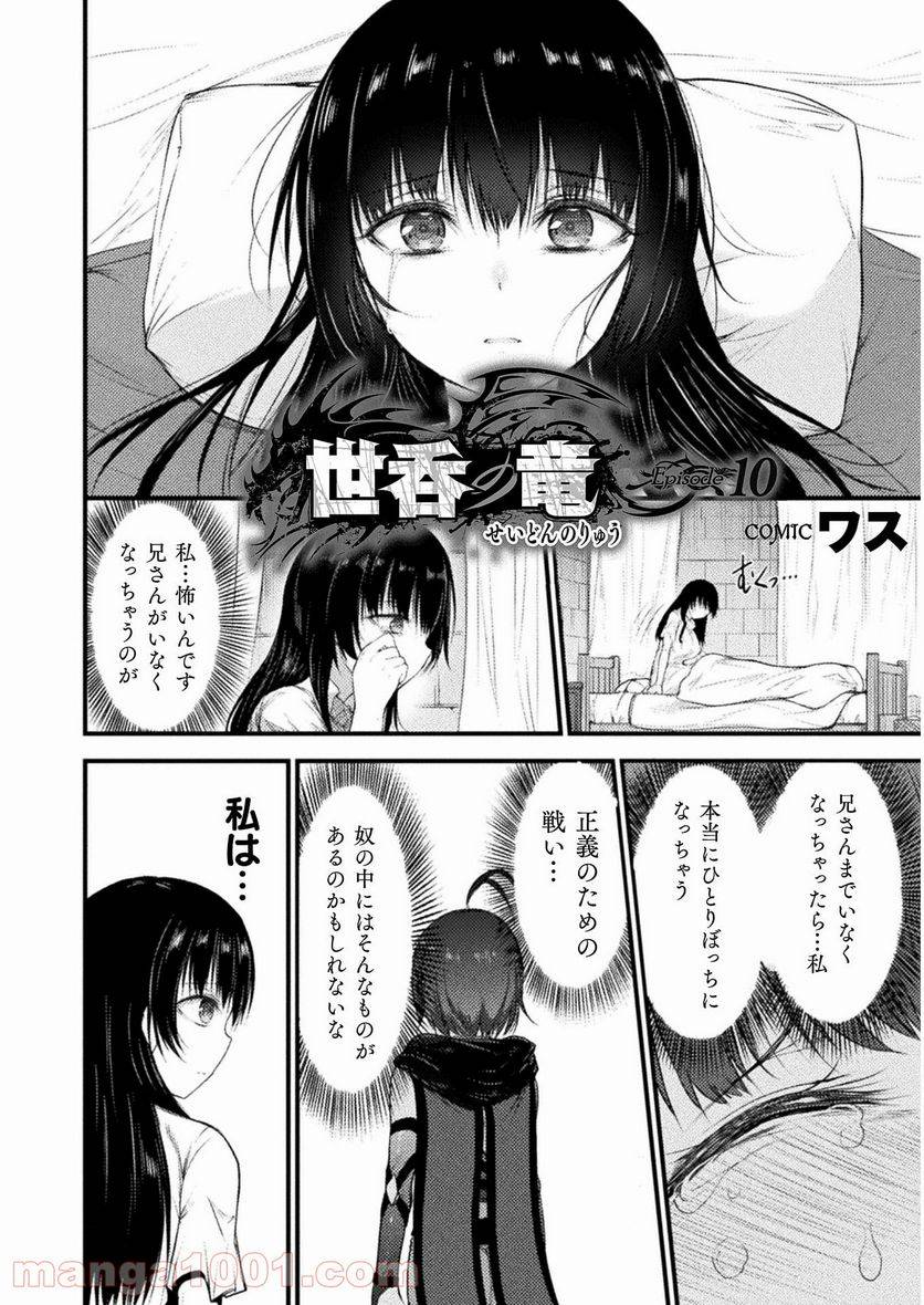 ページ 4 — 第10話